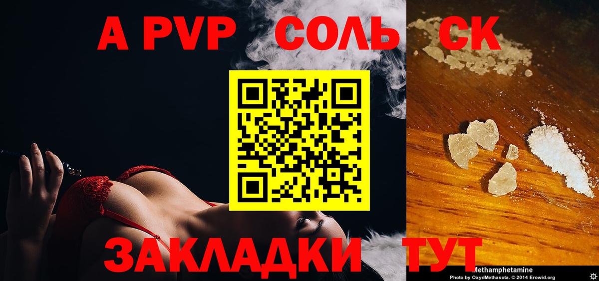 A-PVP крисы CK Можайск