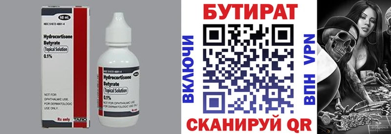 БУТИРАТ Butirat  даркнет сайт  Можайск 