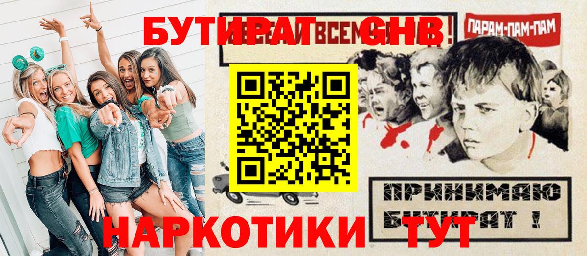 БУТИРАТ  БУТИРАТ оксана  Вход с VPN  Можайск 