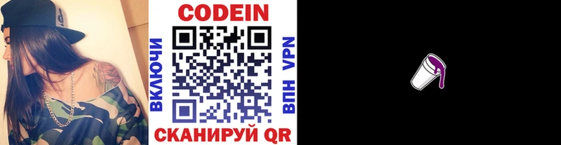 Кодеиновый сироп Lean напиток Lean (лин)  как найти   Можайск 