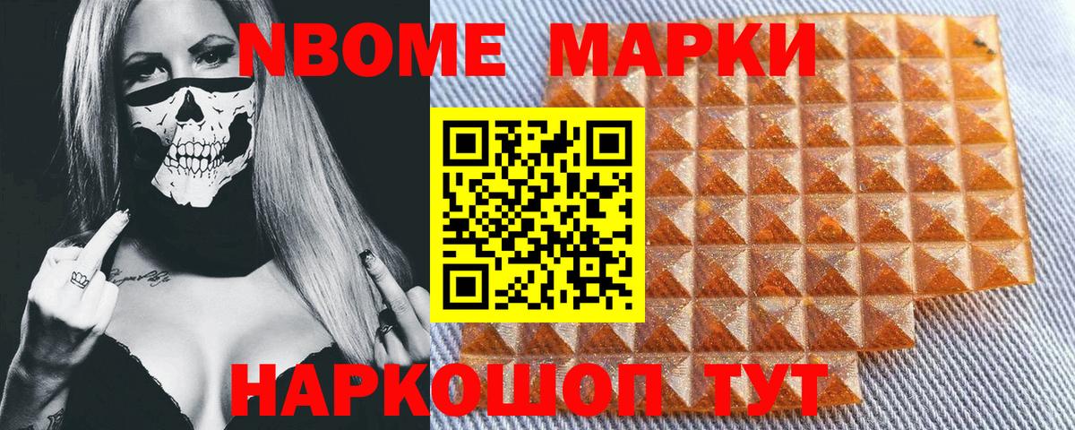 Наркотические марки 1500мкг Можайск